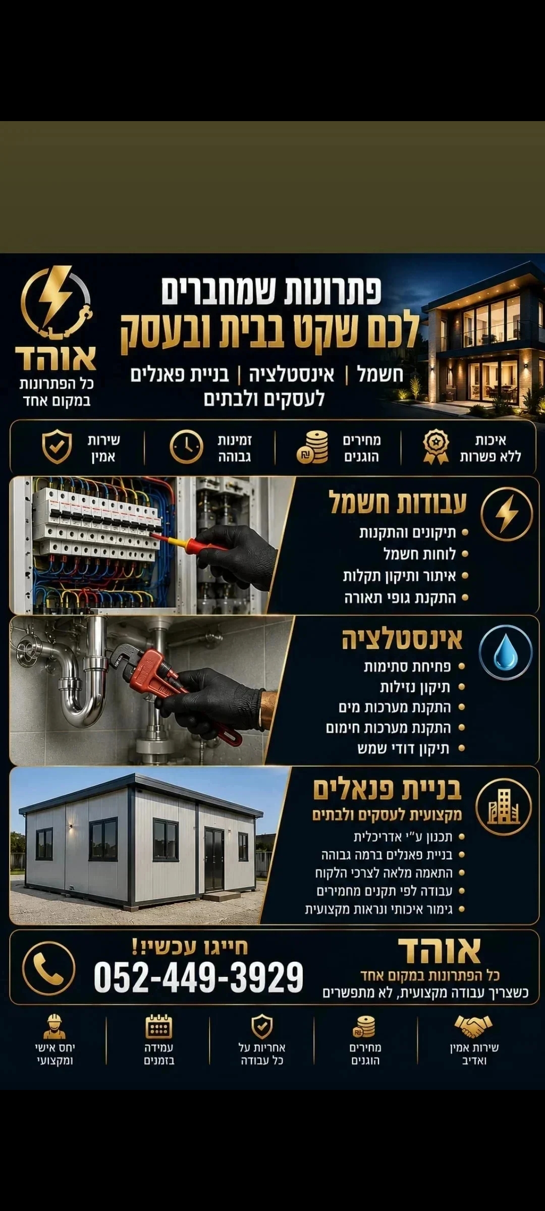 תמונת העסק אוהד חשמל ואינסטלציה