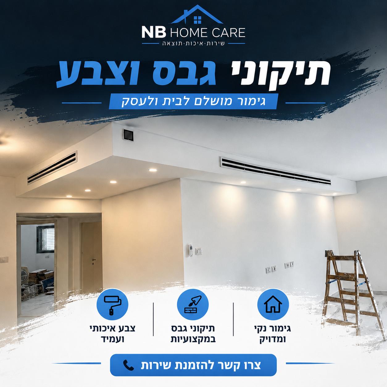 עבודת NB - HomeCare 5