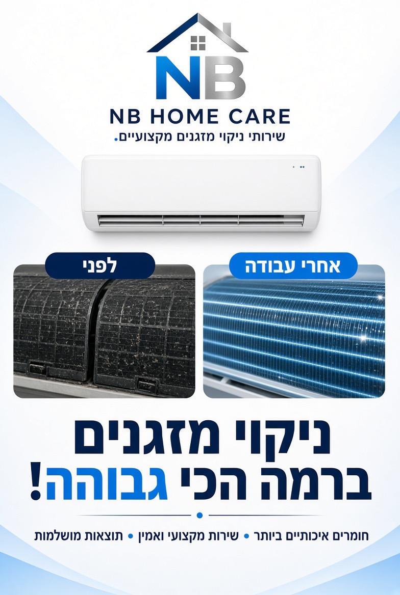 עבודת NB - HomeCare 2