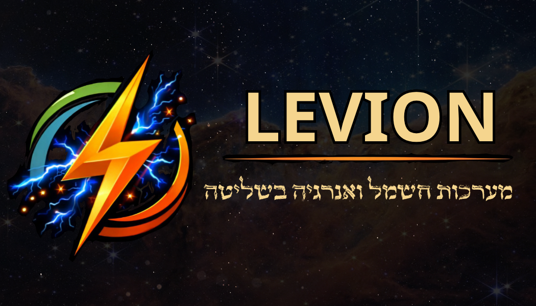 תמונת העסק Levion מערכות חשמל ואנרגיה בשליטה⚡️