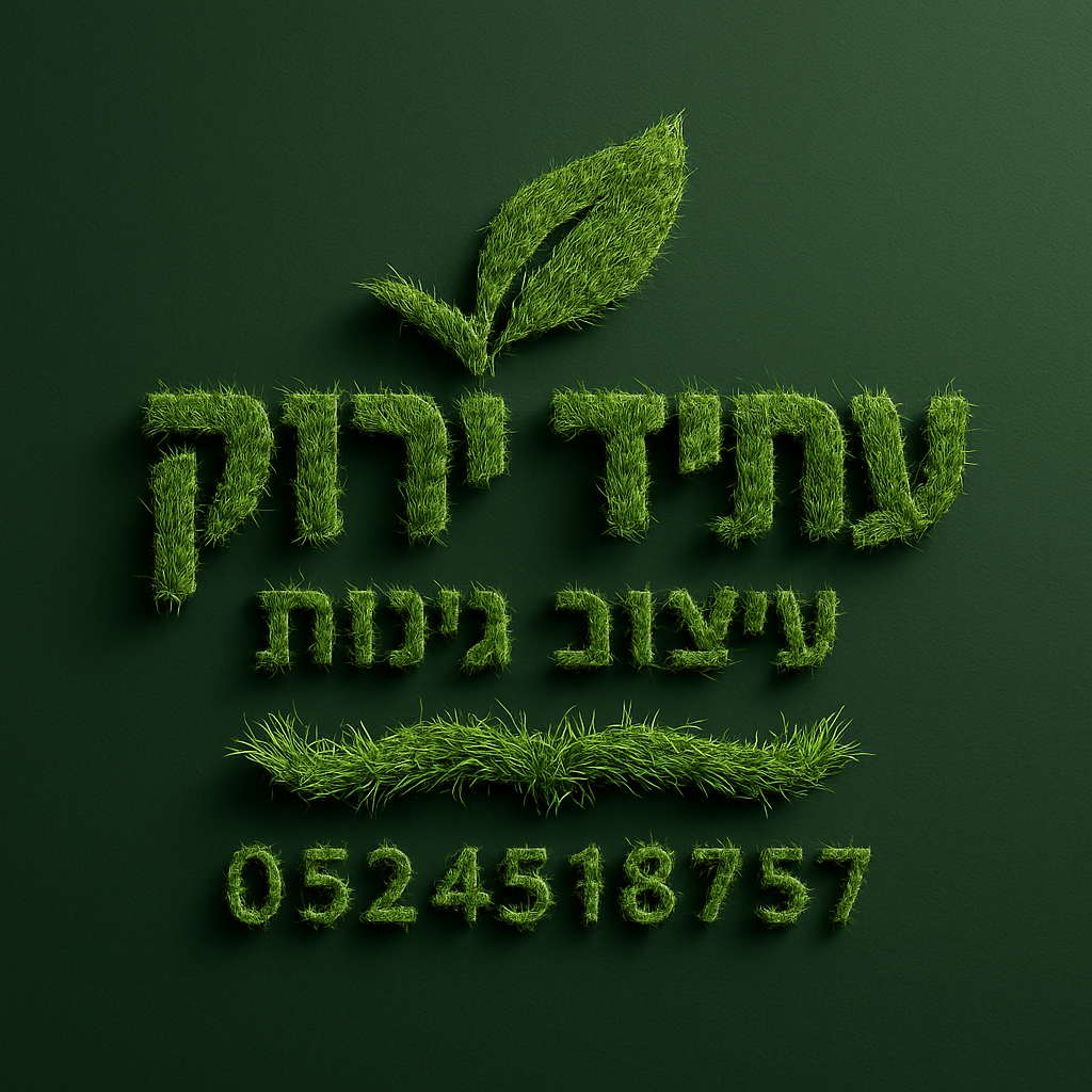 תמונת העסק עתיד ירוק עיצוב גינות