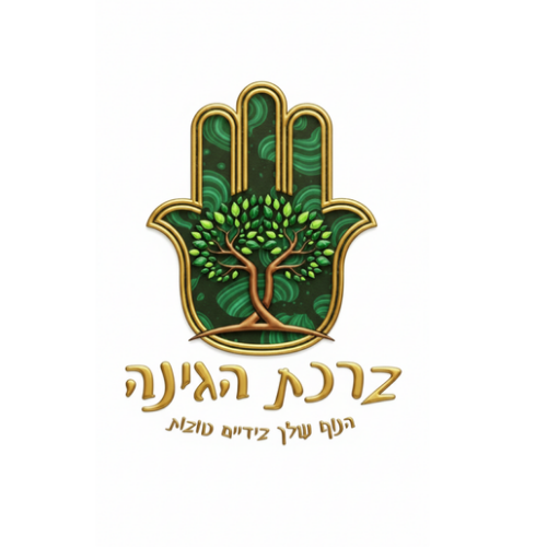 תמונת העסק ברכת הגינה