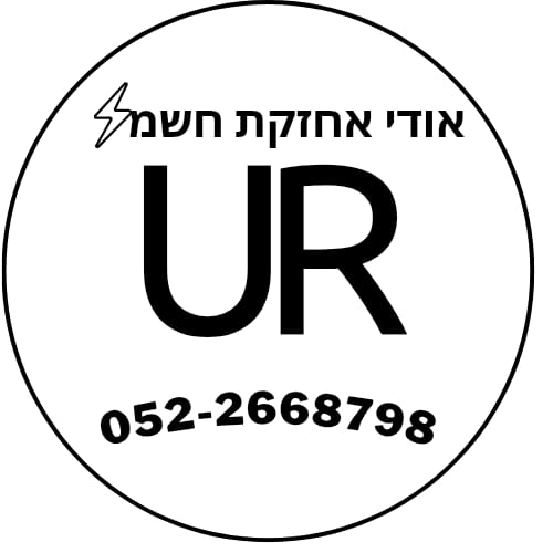 תמונת העסק אודי חשמל
