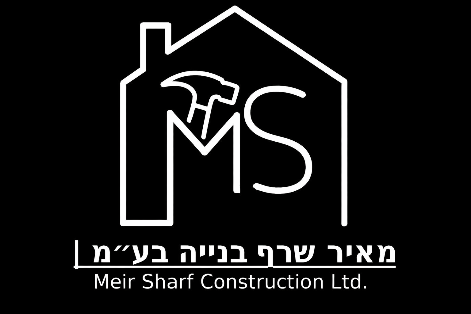 תמונת העסק מאיר שרף בנייה בע״מ