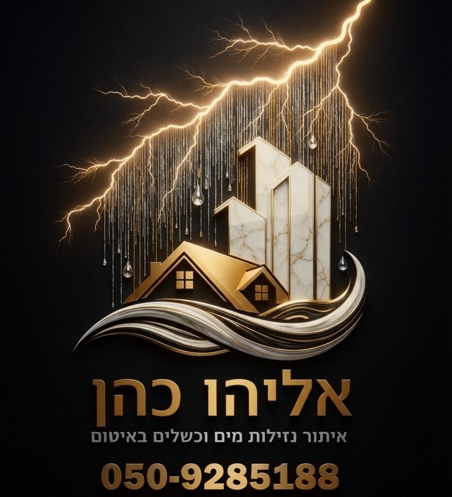 איטום גגות צפת אליהו כהן 0509285188 — עבודה 1