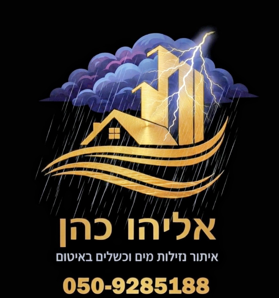 תמונת העסק איטום גגות צפת אליהו כהן 0509285188