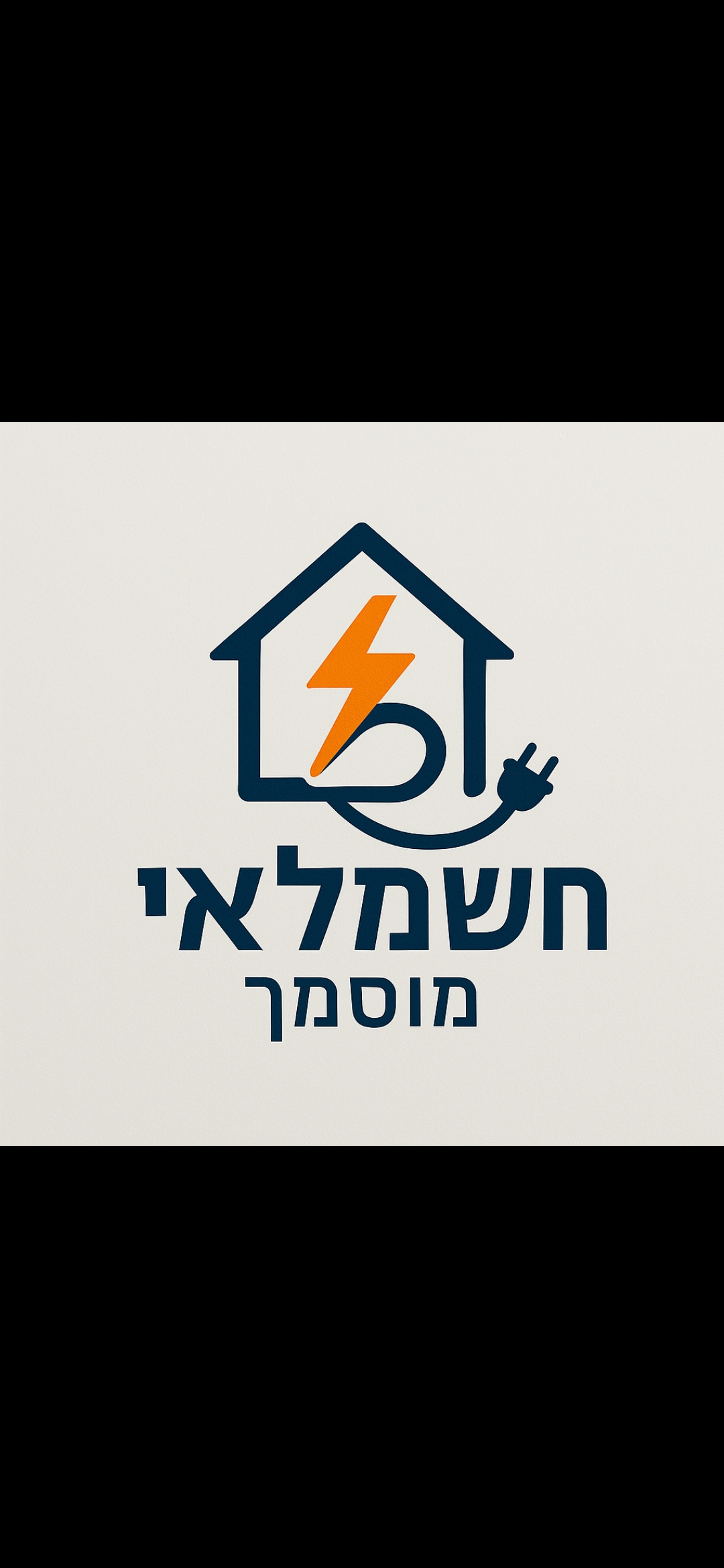 תמונת העסק אניס שירותי חשמל