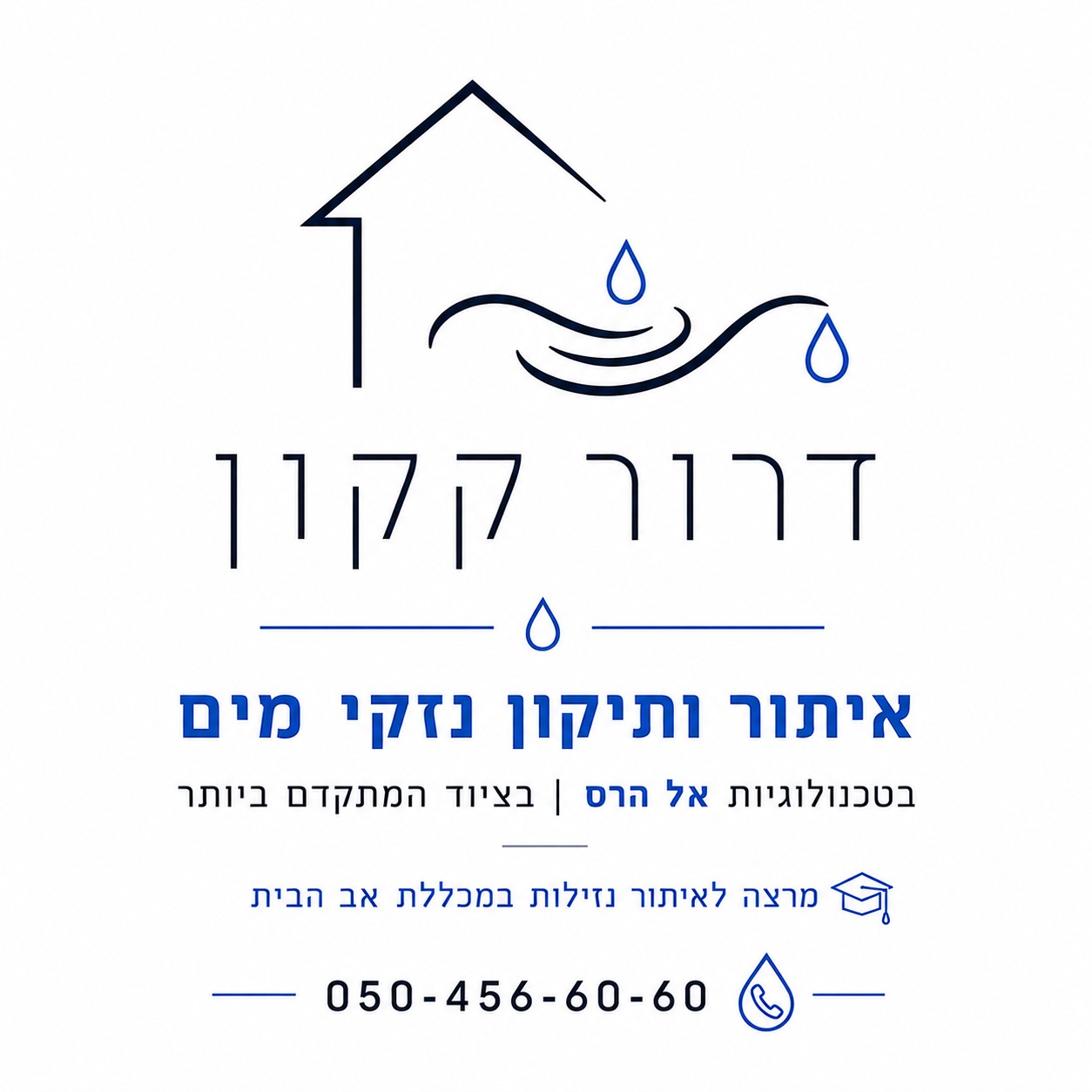 תמונת העסק דרור קקון מומחה איתור נזילות
