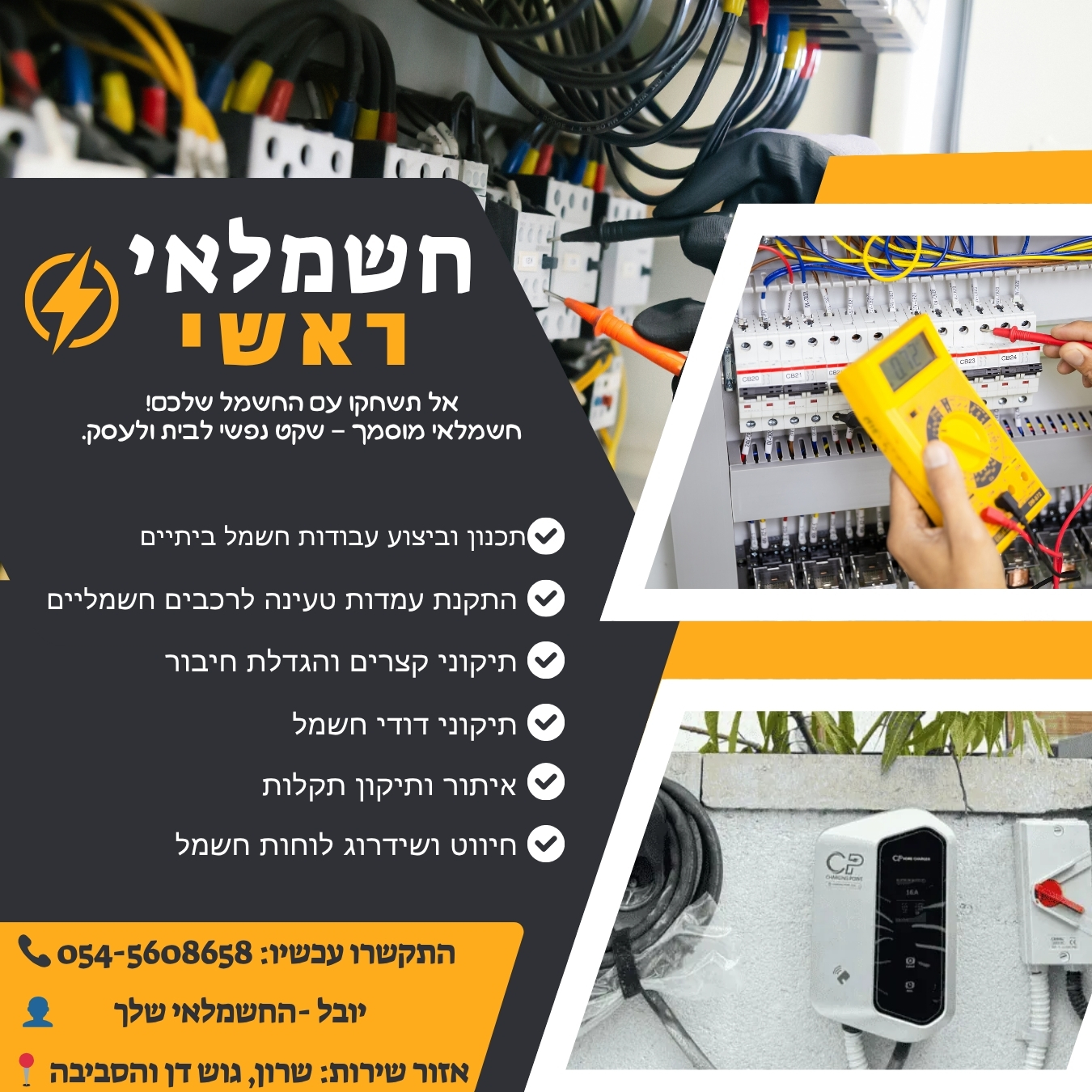 תמונת העסק יובל חשמלאי ראשי