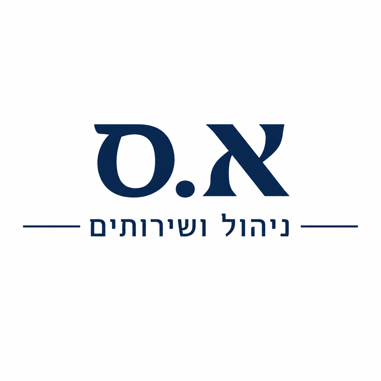 תמונת העסק א.ס ניהול ושירותים