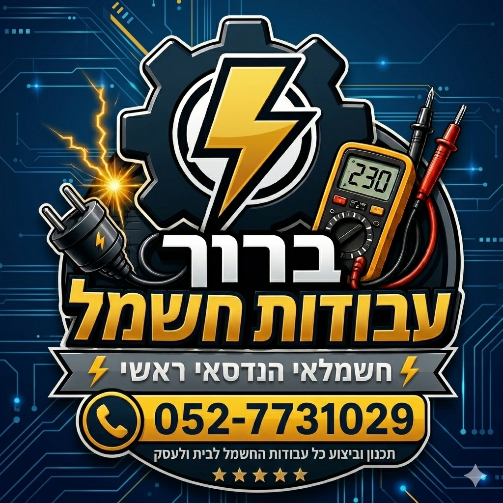 תמונת העסק ברוך עבודות חשמל