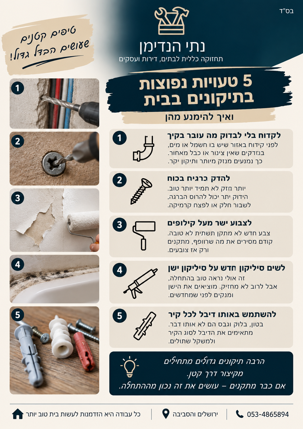 עבודת נתי הנדימן 1