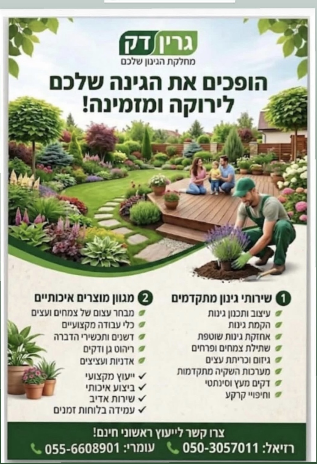 תמונת העסק גרין דק