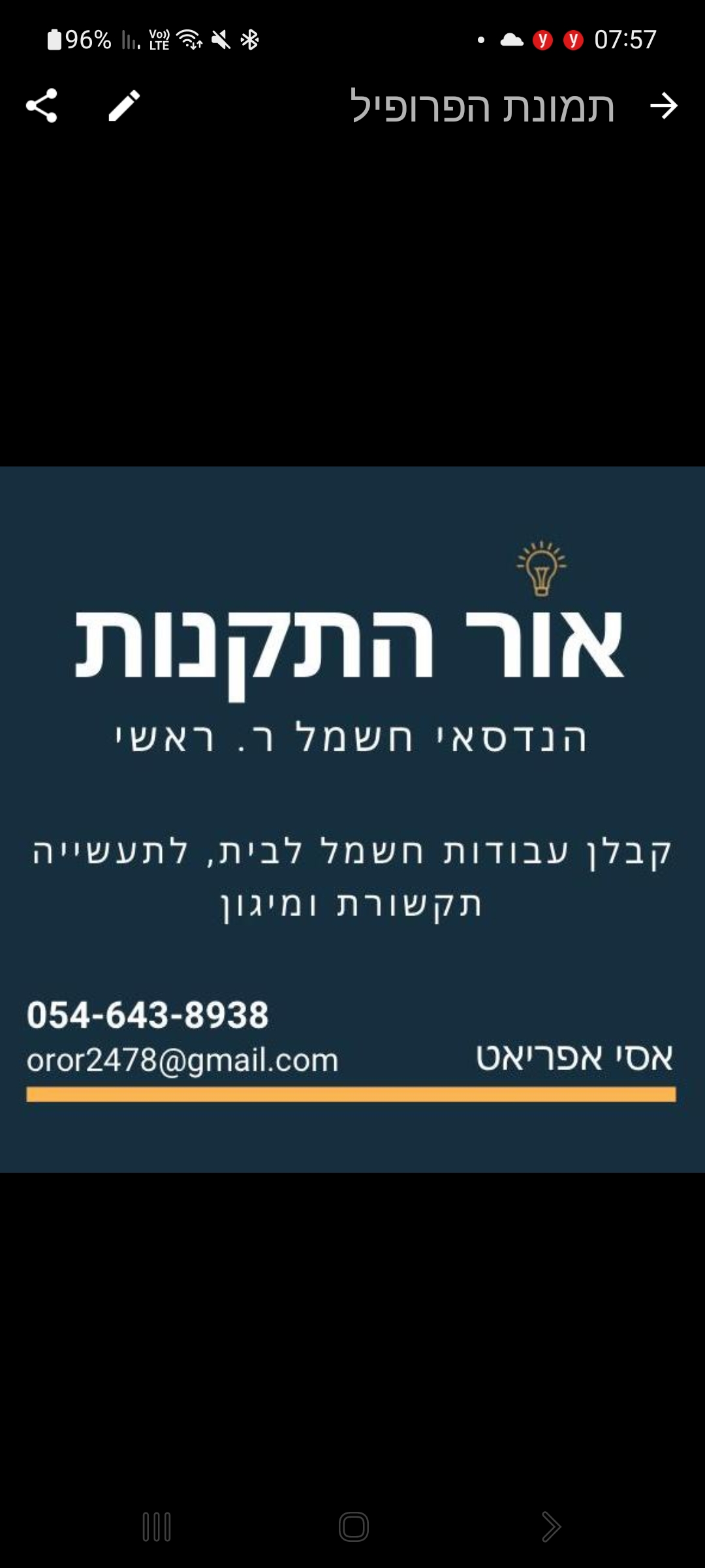תמונת העסק אור התקנות